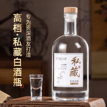 玻璃酒瓶空瓶高档密封加厚泡酒存酒专用高端定制酱香型白酒瓶