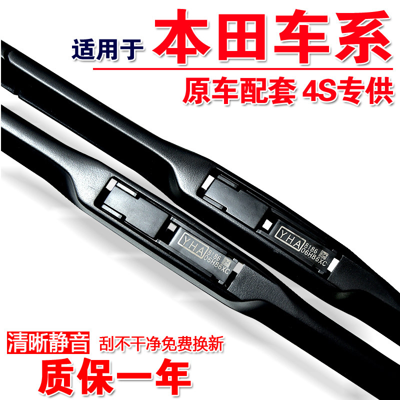 本田雨刮器xcrv锋范缤智凌派杰德