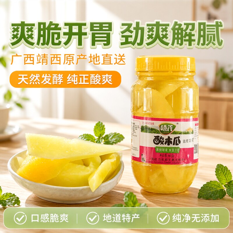 广西靖西特产腌制新鲜水果