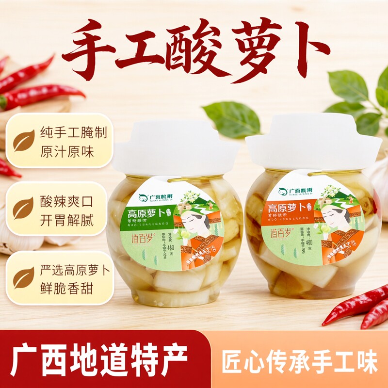 道百岁酸萝卜广西特产酸爽解腻