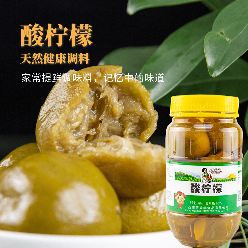 广西靖西特产腌制酸柠檬鲜果开味泡菜扣肉柠檬鸭主要配料820g
