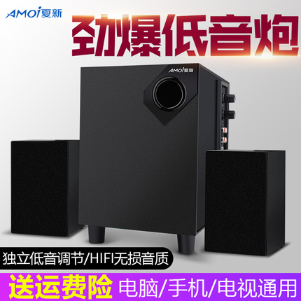Amoi/夏新 SM-3208筆記本電腦音響臺式重低音炮家用多媒體音箱