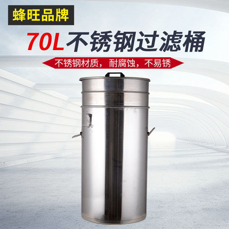 不锈钢蜂蜜桶70L蜂蜜容器蜜桶过滤器带双层过滤网流蜜口包邮