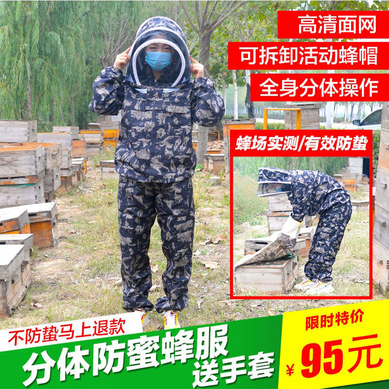 蜜蜂防护服专用全套 防蜂服 加厚防蜂衣帽子连体服透气分体服迷彩