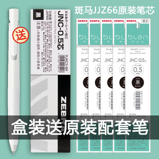 盒装 替芯bLen新色限定JNC 0.5减振速干中性笔芯替换芯JNC05黑色学生用旗官方舰店官网 日本ZEBRA斑马JJZ66原装