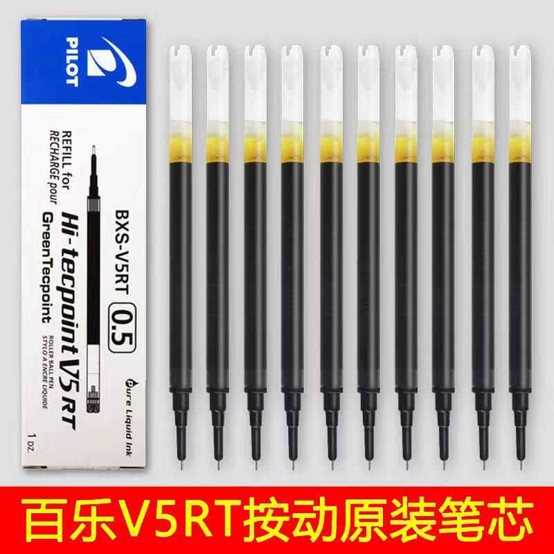 【热卖榜1】㊣百乐V5RT按动笔芯