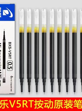 日本Pilot百乐笔芯V5RT按动式中性笔0.5笔芯黑色针管头考试专用替芯可替换限定款开拓王者BXRT-V5官方旗舰店