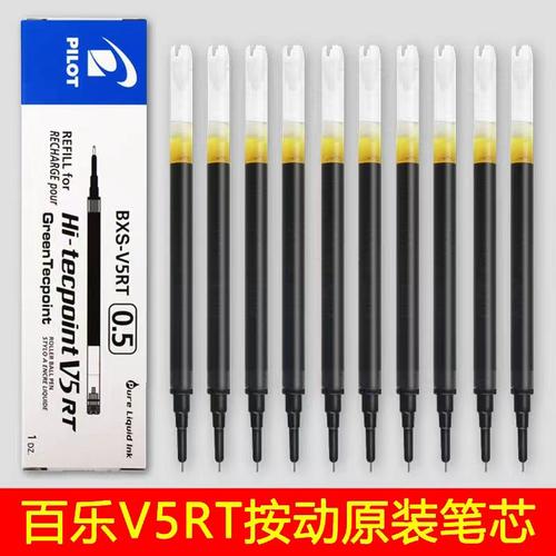 【热卖榜1】㊣百乐V5RT按动笔芯