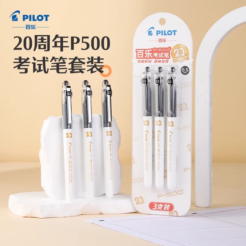 日本pilot百乐20周年中性笔