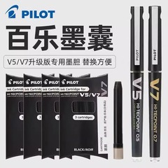 日本PILOT百乐BXC-V5/V7中性笔墨囊墨胆BXS-IC新款大V5/V7水笔替芯升级版专用笔芯