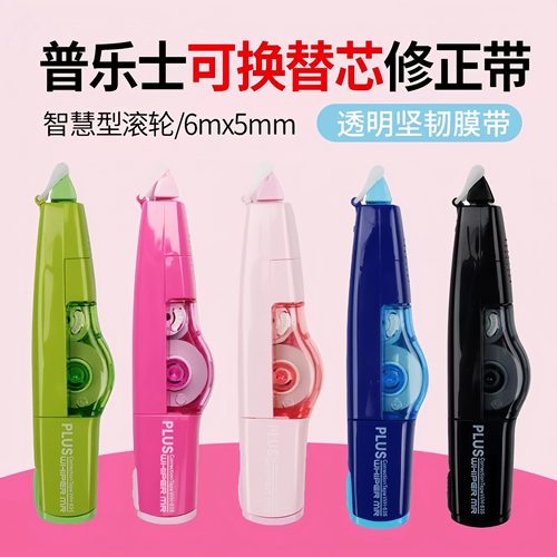5个装日本PLUS普乐士修正带