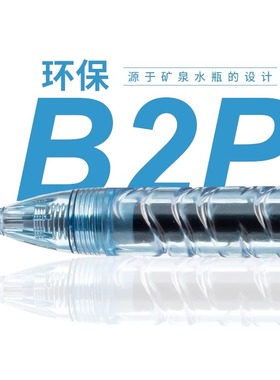 日本PILOT百乐矿泉水宝特瓶制黑色中性笔0.5mm中小学生刷题做笔记用BL-B2P大容量G2笔芯按动水笔签字笔黑蓝红