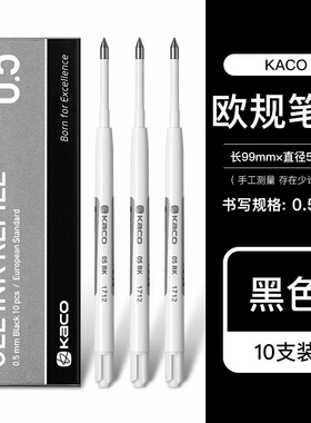 KACO 欧规0.5mm签字按动式中性笔G2替换芯 红黑墨蓝10支套装 子弹头快干学生书写刷题用办公文具智途秀丽易存