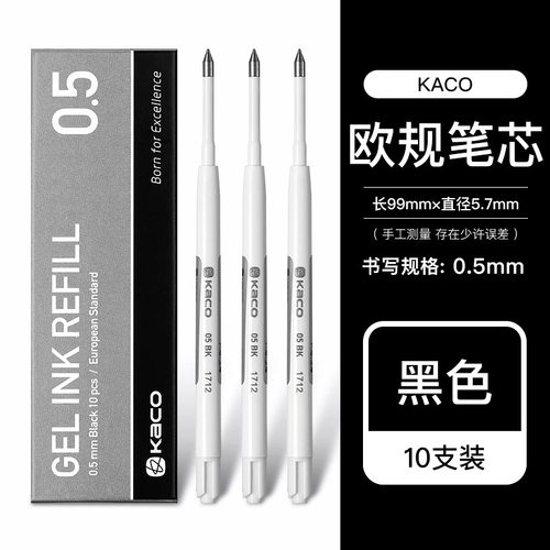 kaco欧规按动式黑蓝智途替换笔芯