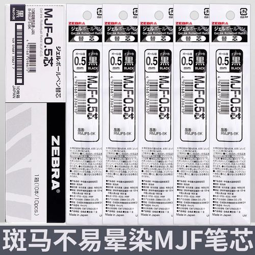 日本ZEBRA斑马不晕染笔笔芯