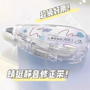 日本Tombow蜻蜓限定1 AIR静音涂改带CT CAX5C学生用改正带10米可换替芯不断带大容量实惠装 2修正带透明MONO
