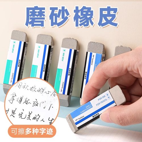 日本tombow蜻蜓磨砂橡皮