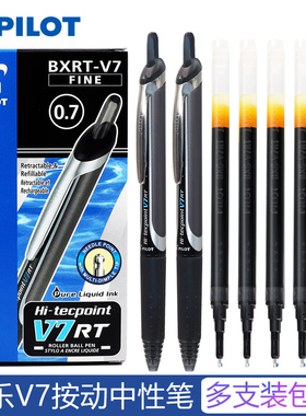 日本PILOT百乐笔BXRT-V7按动中性笔学生用黑色水笔0.7针管办公签字笔开拓王bxs-v5rt笔芯考研速干笔官网同款