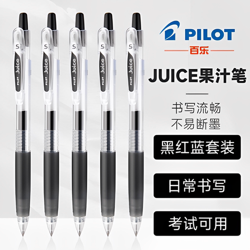 日本Pilot百乐juice果汁笔