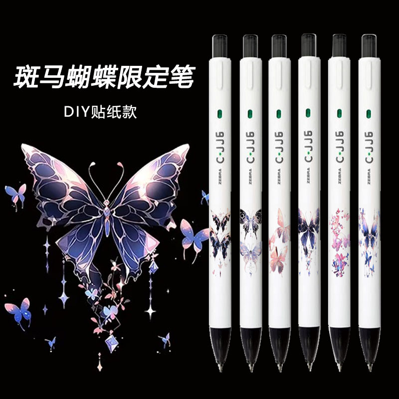 日本zebra斑马蝴蝶限定jj6中性笔