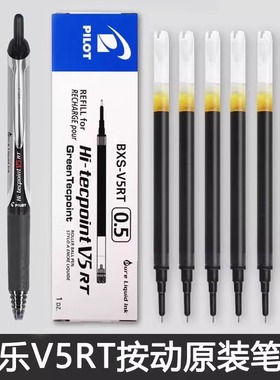 日本Pilot百乐笔芯V5RT按动式中性笔0.5笔芯黑色针管头考试专用替芯可替换开拓王BXRT-V5/BX-GR5大容量刷题笔