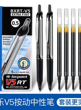 日本PILOT百乐BXRT-V5按动中性笔0.5考试刷题笔速干黑色水笔针管式签字笔开拓王bxs-v5rt笔芯考研速干笔文具