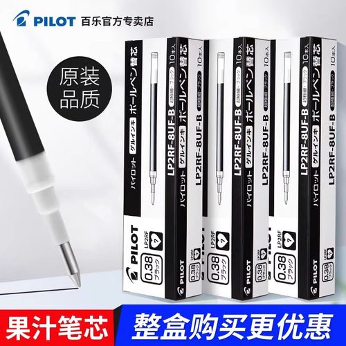 日本Pilot百乐jucie果汁笔笔芯