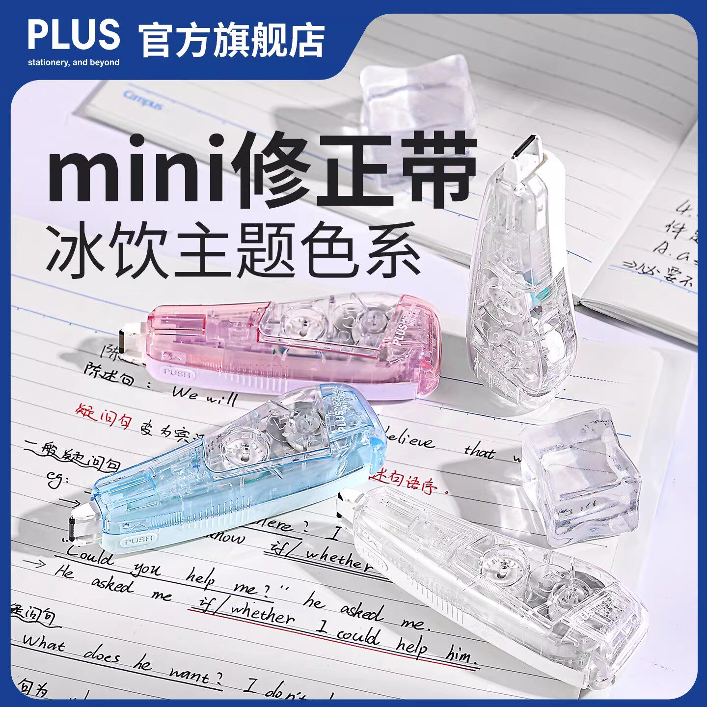 日本PLUS普乐士修正带新款MR2 min迷你学生大容量涂改带可换替芯可爱改错带改正带WH-645L系列