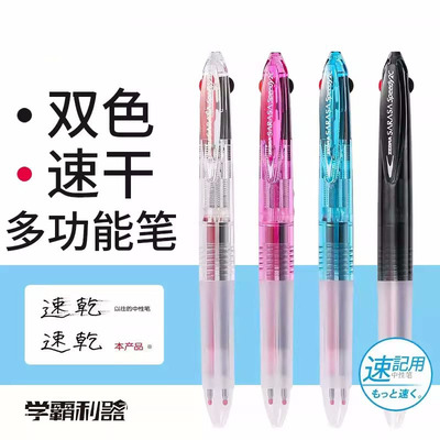 日本zebra斑马速干双色中性笔