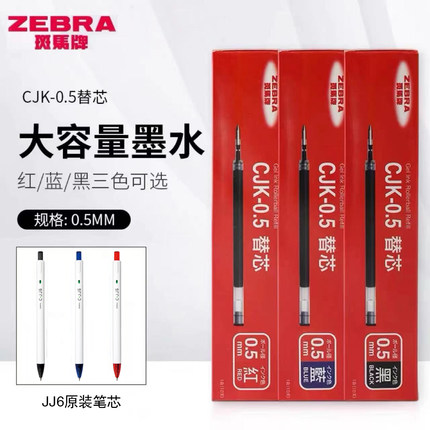 日本zebra斑马笔芯CJK-0.5碳素按动黑笔替芯JJ6笔芯中性笔原装替换芯JJ3水笔芯子弹头黑色红色蓝色适用于jj15