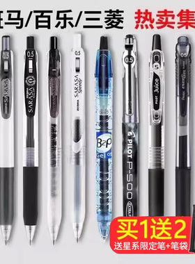 斑马中性笔JJ15黑笔套装按动水笔百乐三菱签字笔限定款合集0.5黑色笔芯日本进口圆珠笔文具组合ZEBRA礼盒礼品