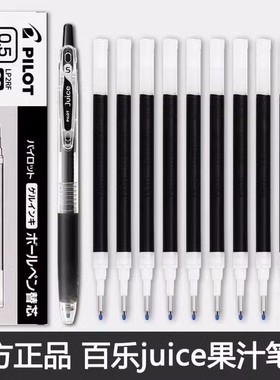 日本Pilot百乐Juice果汁笔笔芯0.38/0.5mm速干按动中性笔水笔笔芯学生考试专用笔黑蓝红替芯lp2rf8ef文具用品