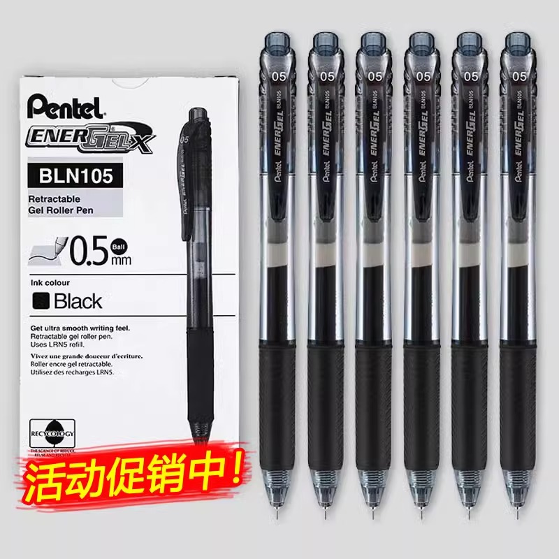 日本Pentel派通速干中性笔