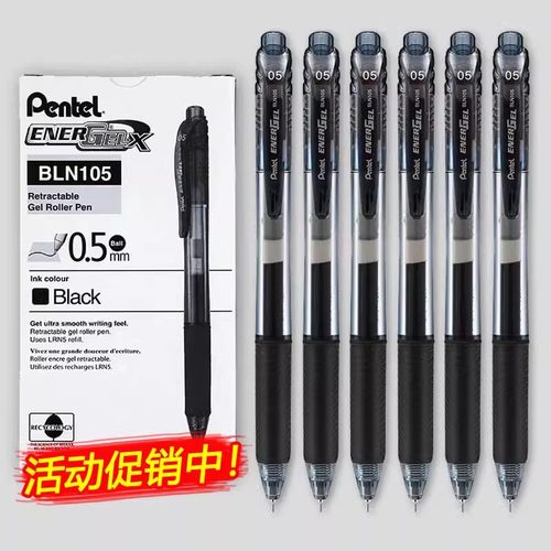 日本Pentel派通中性笔