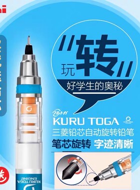 【送铅芯】日本UNI三菱KURU TOGA自动旋转活动铅笔M5-450笔芯0.3/0.5/0.7mm考试自动铅笔小学生写不断芯文具