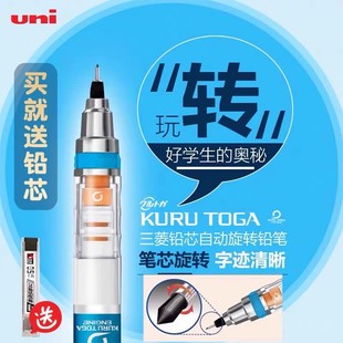 送铅芯 0.5 日本UNI三菱KURU 450笔芯0.3 0.7mm考试自动铅笔小学生写不断芯文具 TOGA自动旋转活动铅笔M5