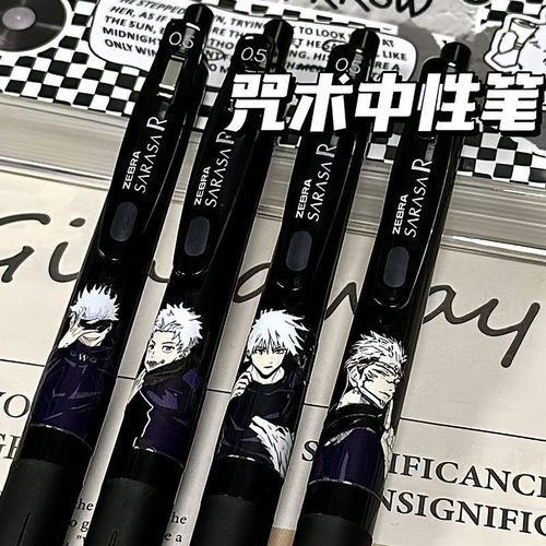 斑马咒术联名DIY限定中性笔