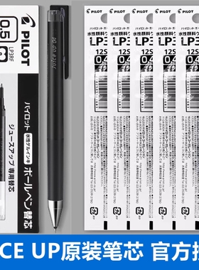 日本pilot百乐juice up果汁笔芯按动式juiceup中性笔替芯0.4/0.5黑色ST笔尖刷题正品官方旗舰店官网