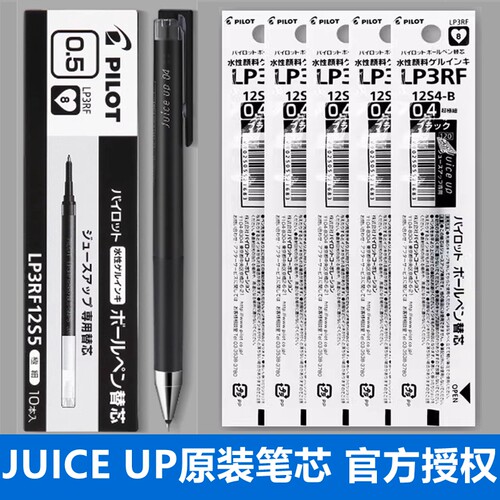 日本百乐juiceup果汁笔芯
