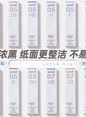 uni三菱自动铅笔芯铅芯0.5自动笔铅芯HB/2B防蹭脏2比铅芯4B/2H不易断0.5/0.7/0.3/0.9mm自动铅笔铅芯UL-S芯