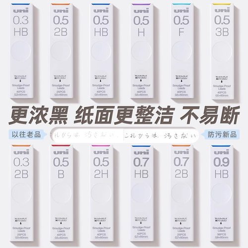 日本三菱自动铅笔铅芯