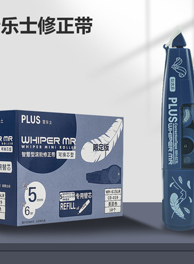 蓝黑色现货 日本plus普乐士修正带可爱少女修正带替换芯限定学生用涂改带替芯蓝黑凰羽毛限量款改正带实惠装