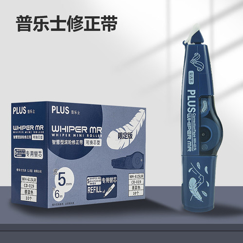 日本plus普乐士蓝黑色修正带