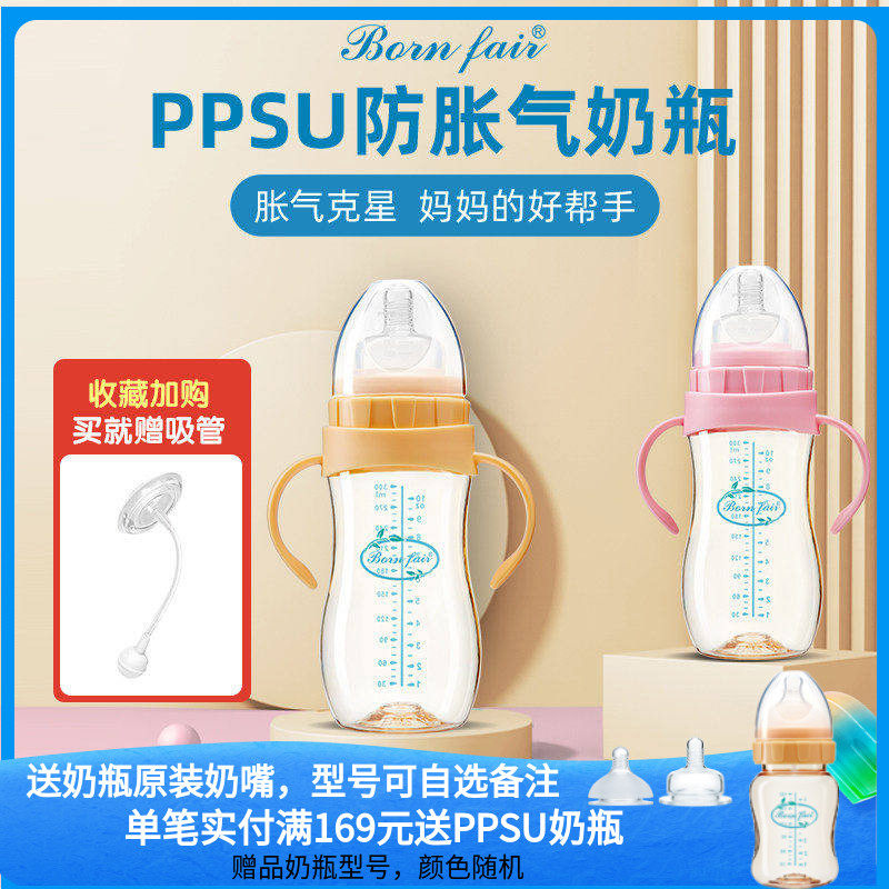 邦霏Bornfair防胀气带手柄重力球吸管耐摔宽口径PPSU宝宝奶瓶