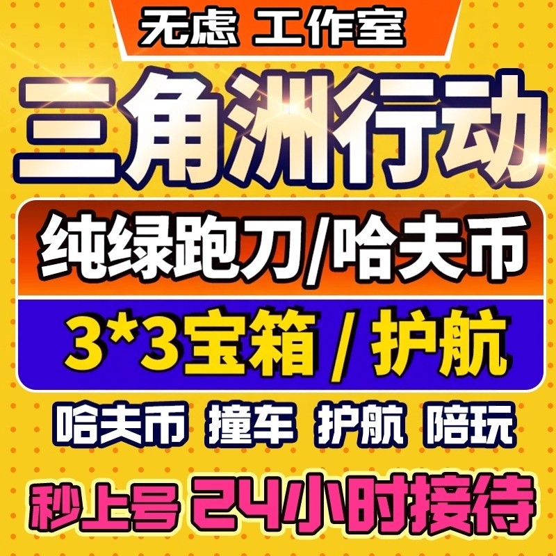 三角洲行动代练代肝撞车哈夫币纯绿跑刀打部门任务护航3x3保险箱