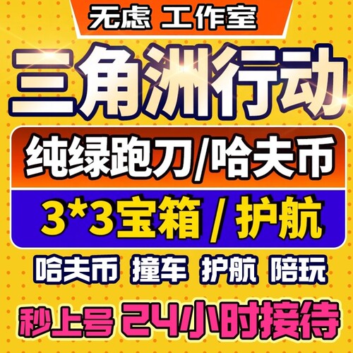 三角洲行动代练代肝撞车哈夫币纯绿跑刀打部门任务护航3x3保险箱