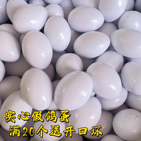 鸽子用品用具假鸽子蛋假蛋实心假蛋孵卵用品草窝信鸽引产蛋草盆