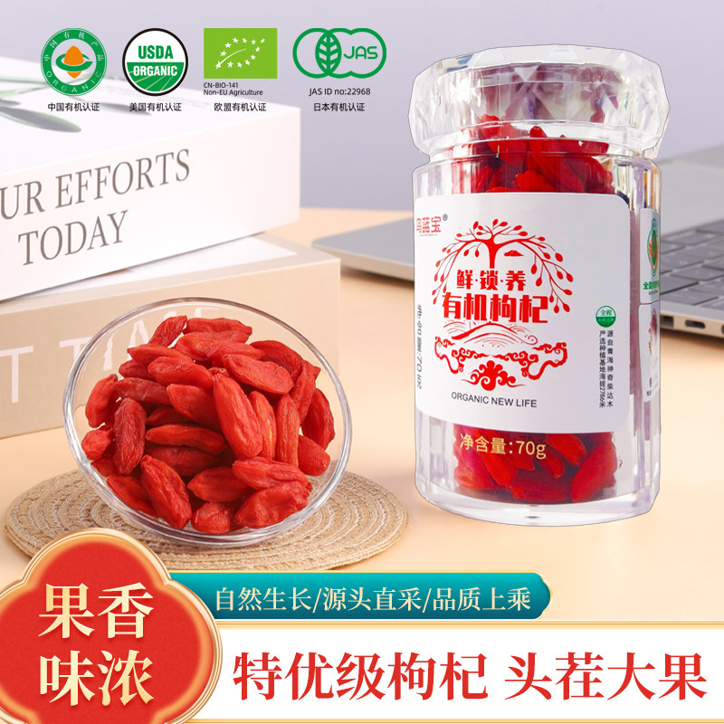 [线下同款]锁鲜工艺即食无熏染青海乌蓝宝有机枸杞70g/瓶