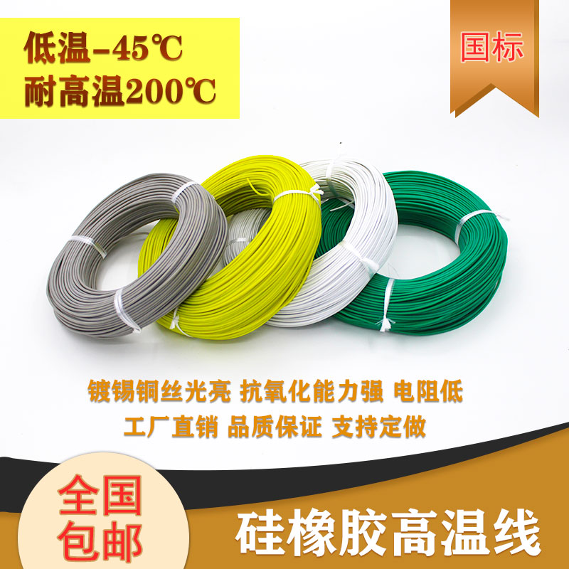 硅胶防水阻燃国标平方高温线