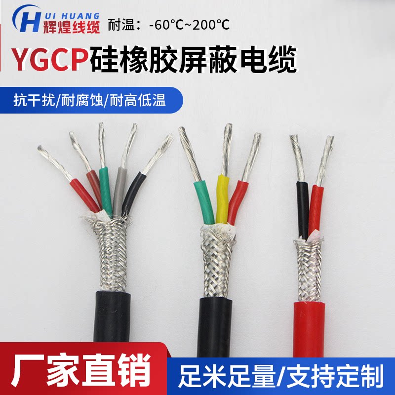 YGCP软硅胶屏蔽线高温线2/3/4芯0.5/0.75/1/1.5/2.5平抗干扰电缆